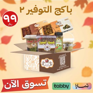 باكج التوفير 2