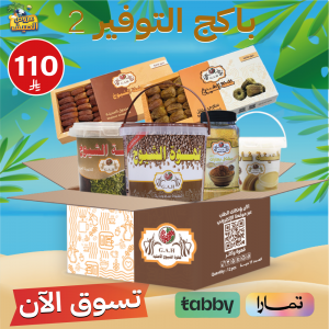 باكج التوفير 2