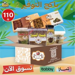 باكج التوفير 2