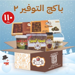 باكج التوفير 2