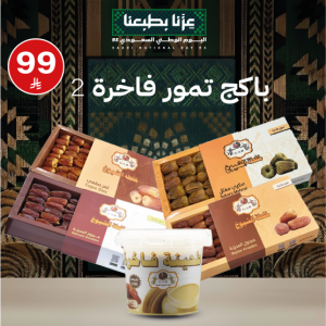 باكج تمور فاخرة حجم 500ج