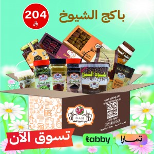 باكج الشيوخ 