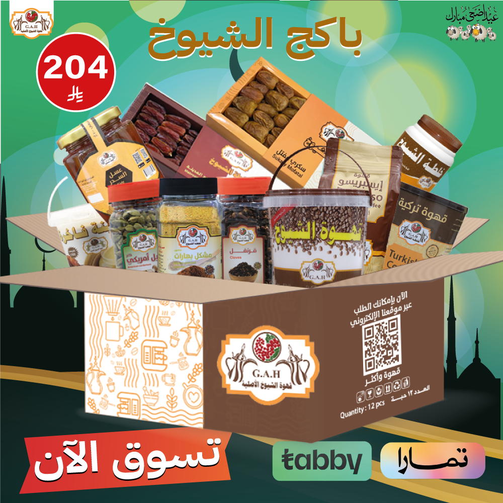 باكج الشيوخ