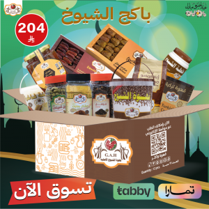 باكج الشيوخ 