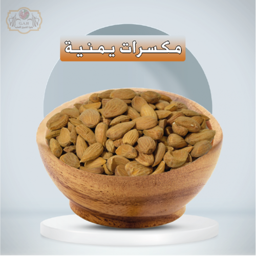 مكسرات يمنية