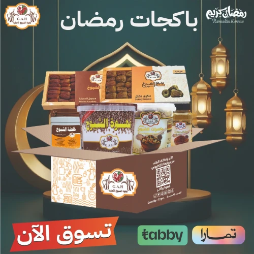 باكجات رمضان