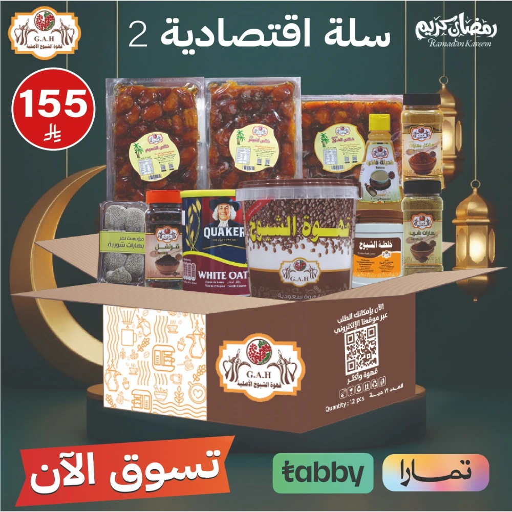 سلة اقتصادية 2