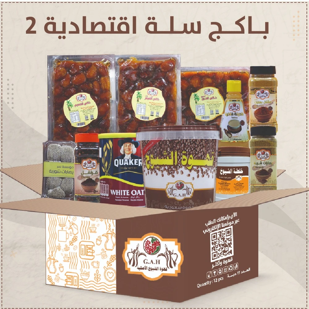 سلة اقتصادية 2