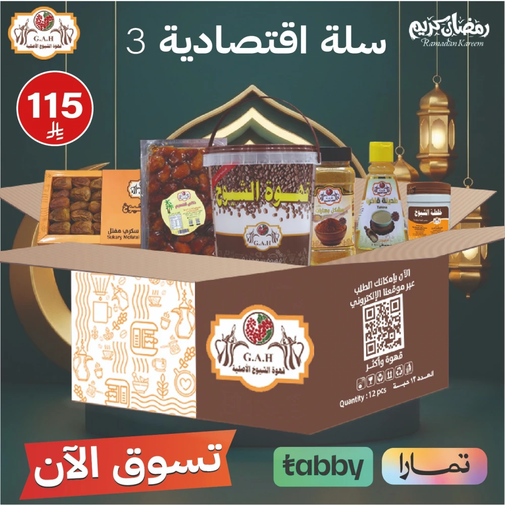 سلة اقتصادية 3