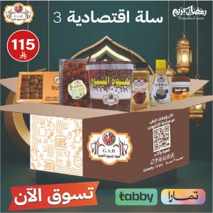 سلة اقتصادية 3