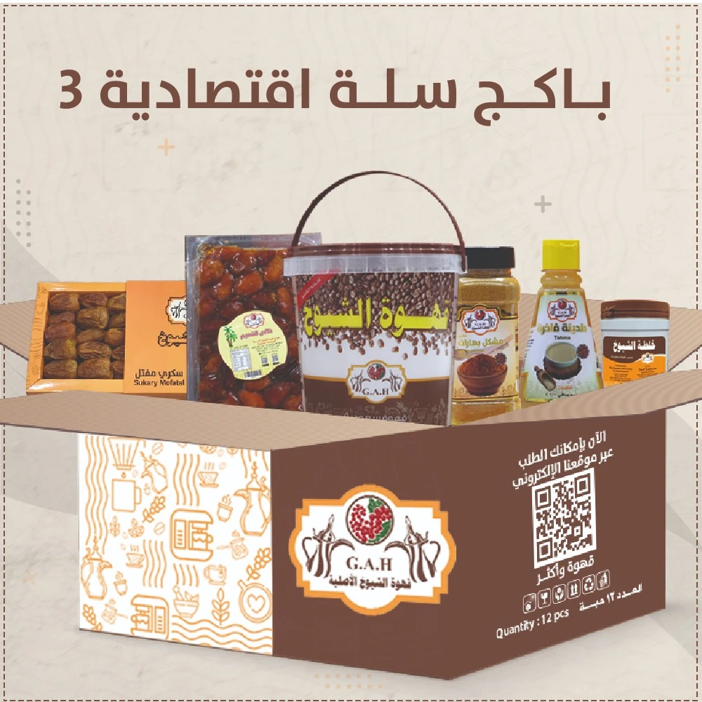 سلة اقتصادية 3