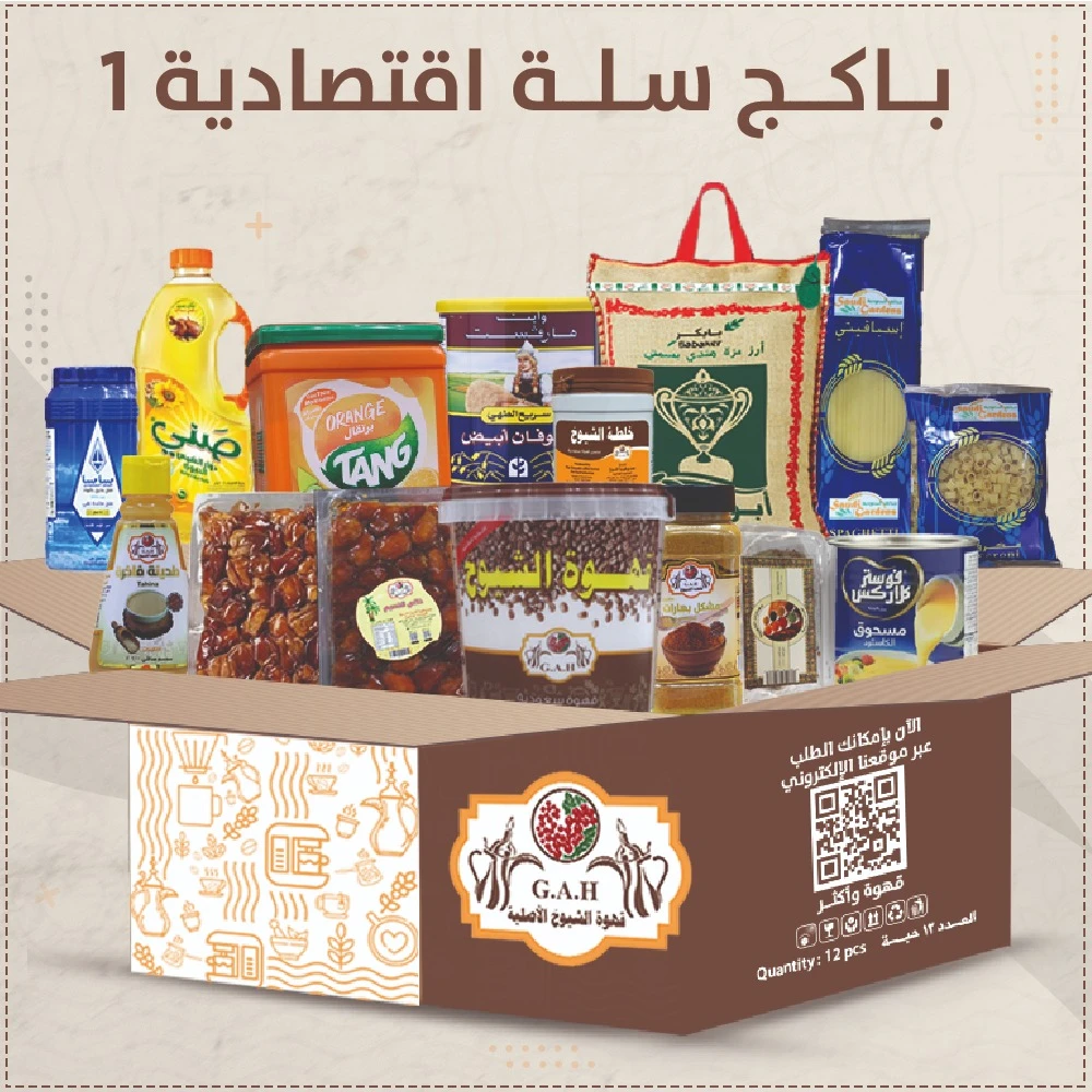 سلة رمضان الاقتصادية