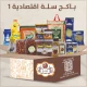 سلة رمضان الاقتصادية