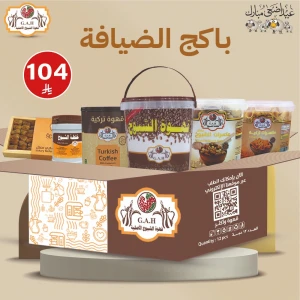 باكج الضيافة