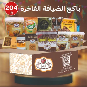 باكج الضيافة الفاخرة