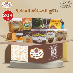 باكج الضيافة الفاخرة