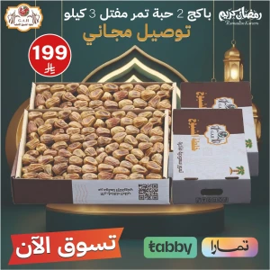 باكج تمر مفتل فاخر