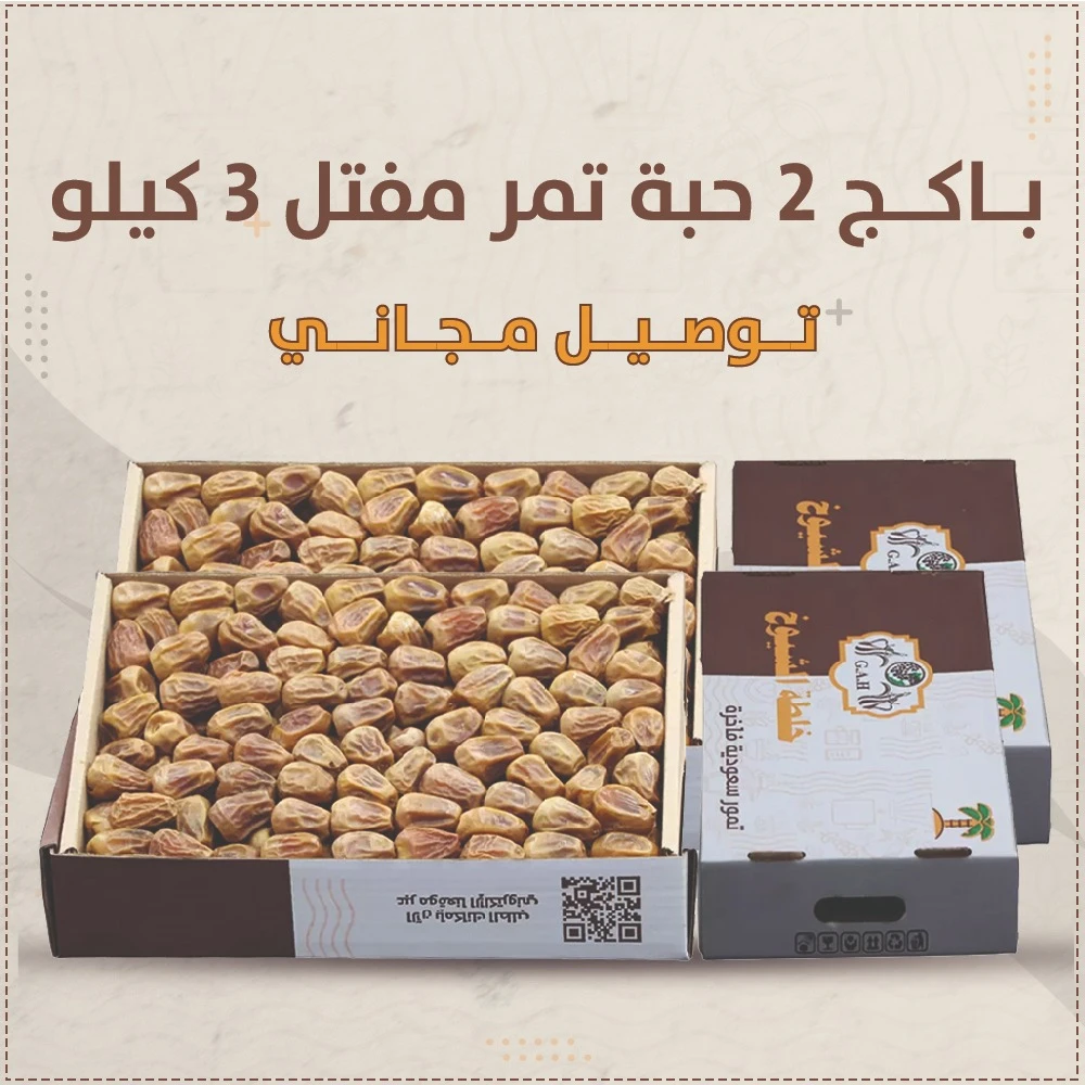 باكج تمر مفتل فاخر