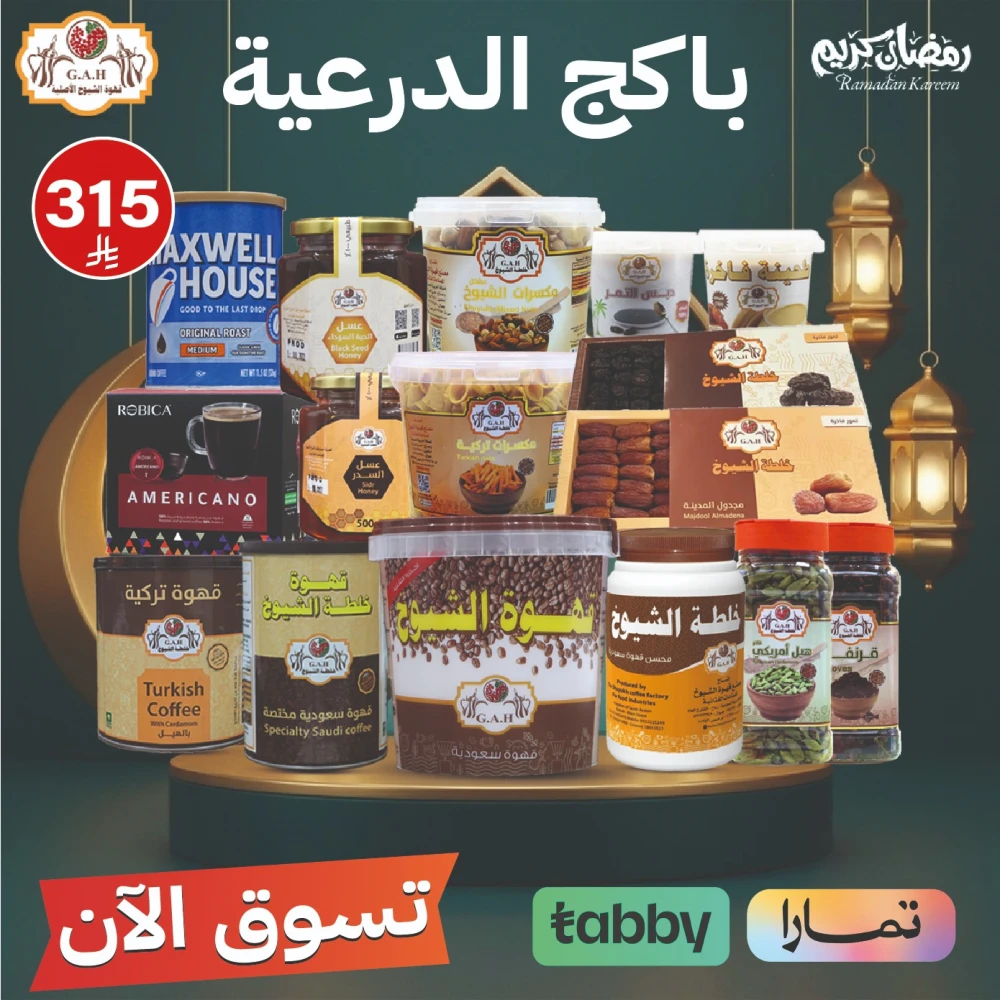 باكج الدرعية