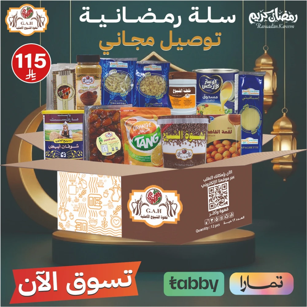 سلة رمضانية