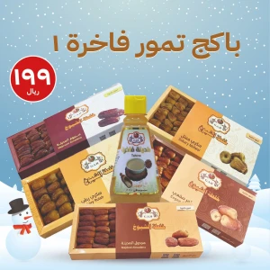 باكج تمور فاخرة حجم 1000ج