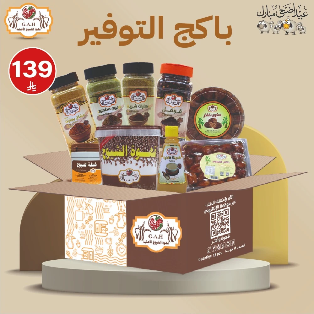 باكج التوفير