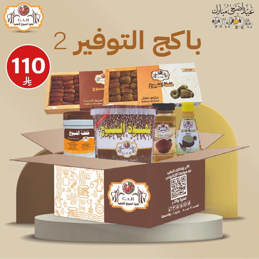 باكج التوفير 2