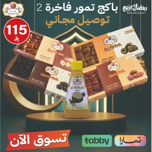 باكج تمور فاخرة حجم 500ج