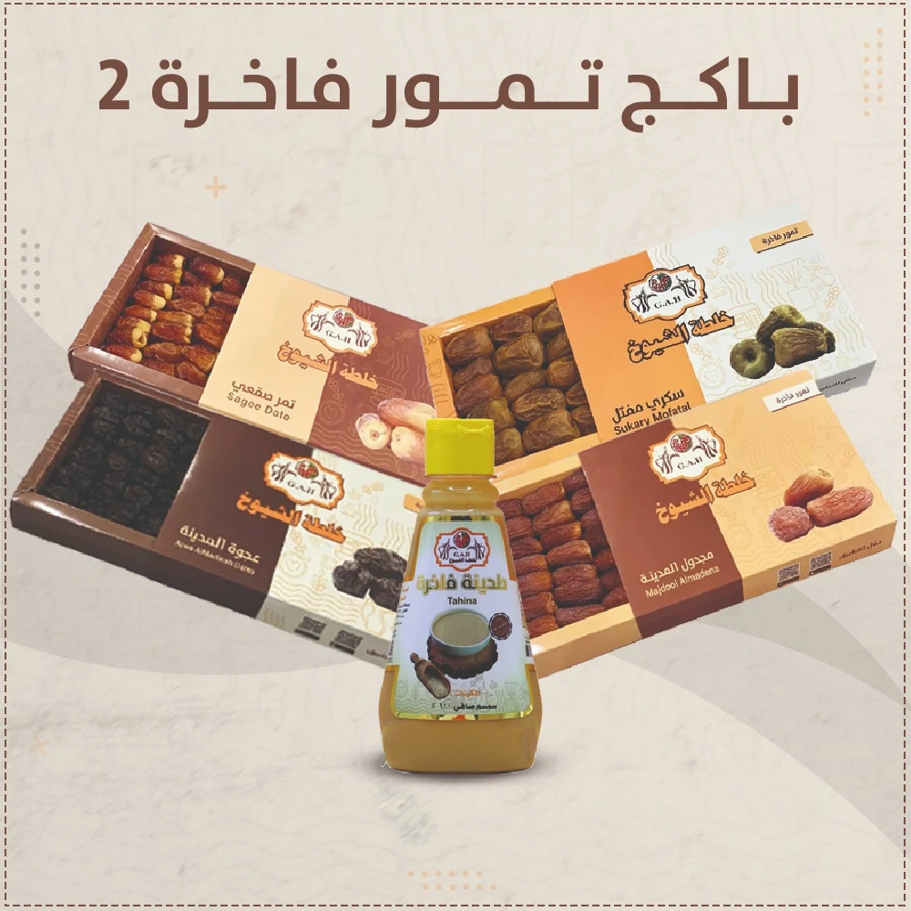 باكج تمور فاخرة حجم 500ج