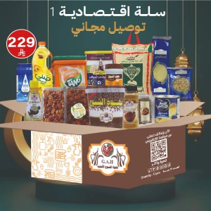 سلة اقتصادية 1 