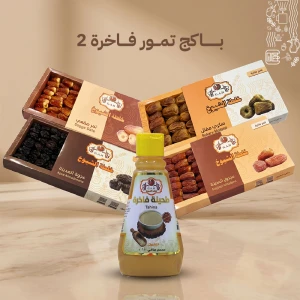 باكج تمور فاخرة حجم 500ج