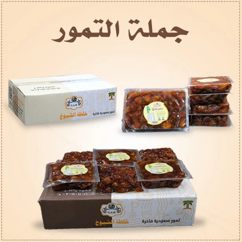 جملة التمور 