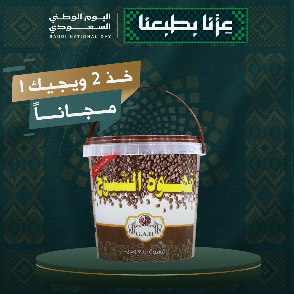 عرض قهوة الشيوخ 500 جرام