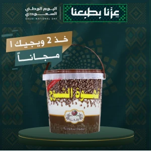 عرض قهوة الشيوخ 500 جرام