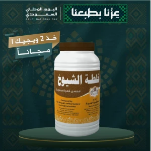 عرض خلطة الشيوخ كبير (450 جرام  )(محسن قهوة سعودية )