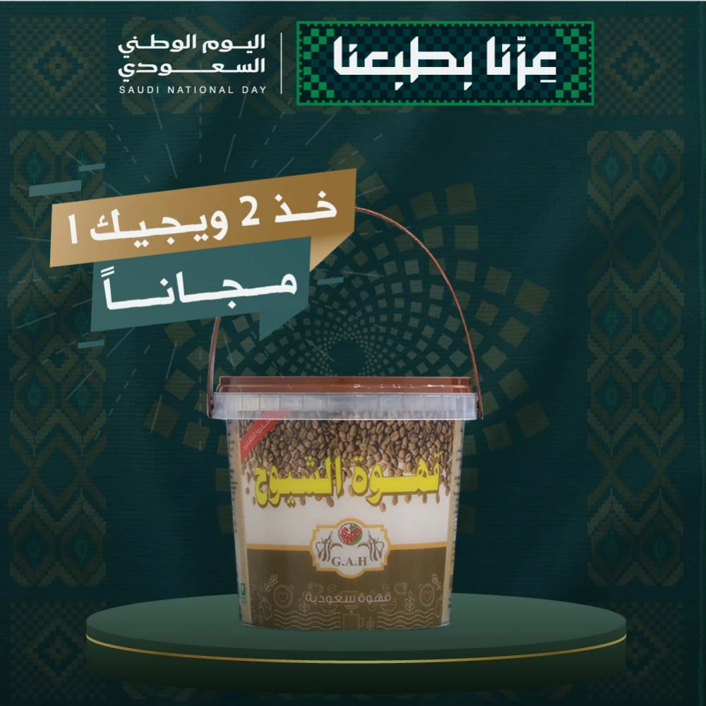 عرض قهوة الشيوخ 250 جرام
