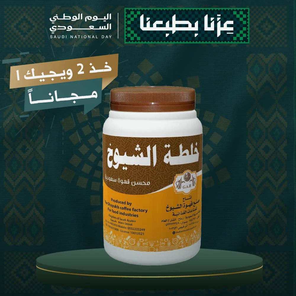 عرض خلطة الشيوخ 250 جرام (محسن قهوة سعودية )