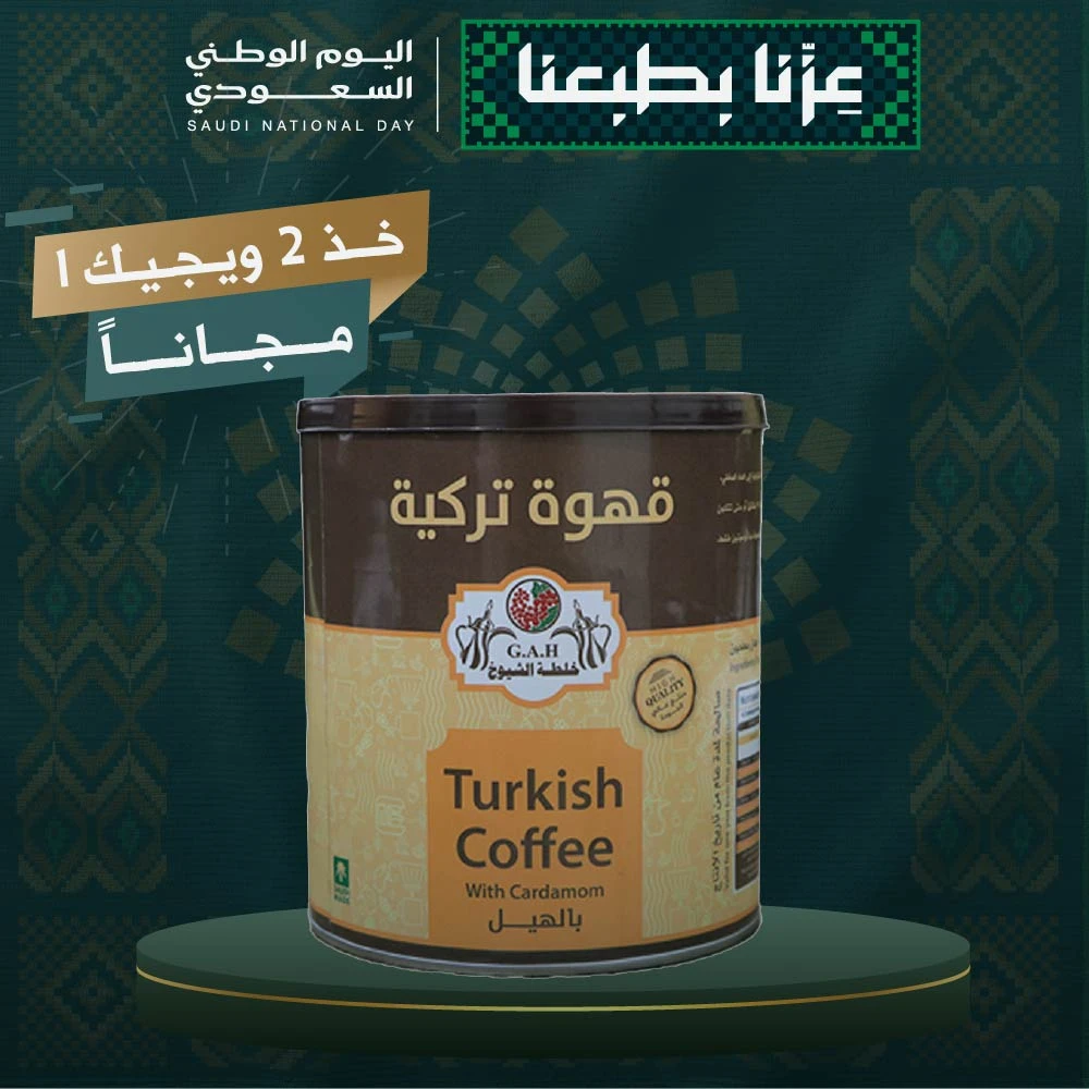 قهوة تركية بالهيل خلطة الشيوخ 250 جرام