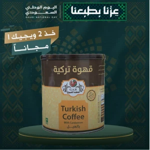 عرض قهوة تركية بالهيل خلطة الشيوخ 250 جرام