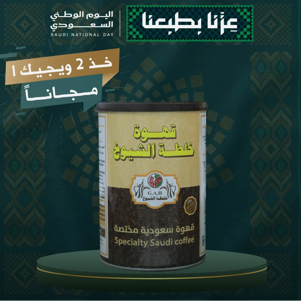 قهوة سعودية مختصة  500 جرام