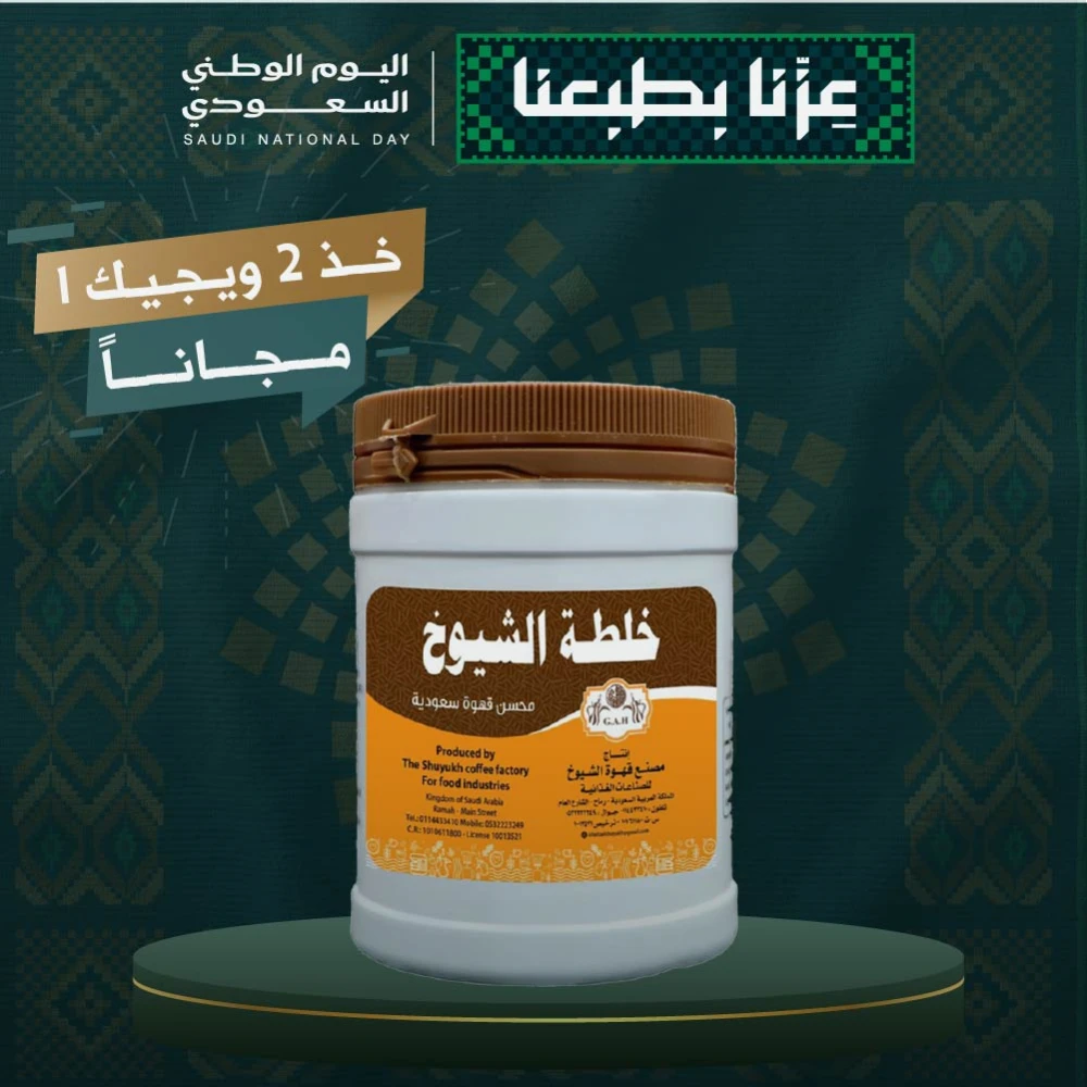 عرض خلطة الشيوخ صغير ( 125 ج )(محسن قهوة سعودية )