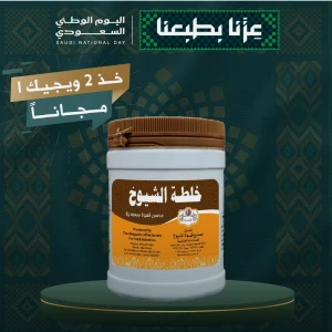عرض خلطة الشيوخ صغير ( 125 ج )(محسن قهوة سعودية )
