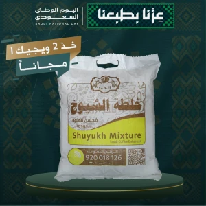 عرض خلطة الشيوخ كيس 10ك (محسن قهوة سعودية)