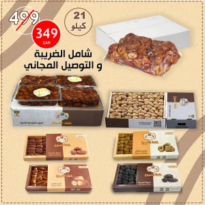 باكج تمور الشيوخ 