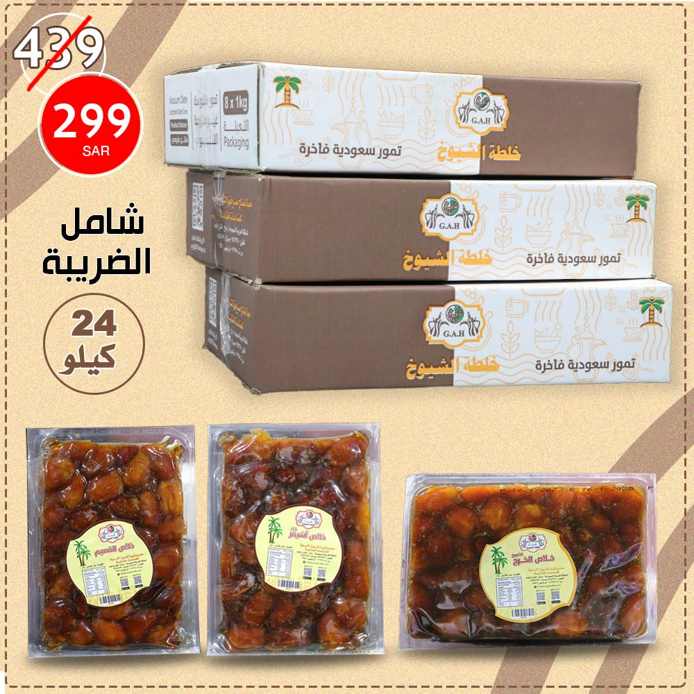 باكج تمور فاخرة