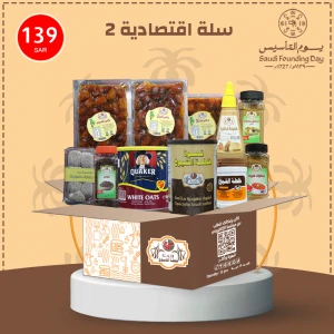 سلة اقتصادية 2