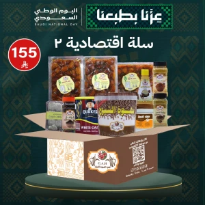 سلة اقتصادية 3