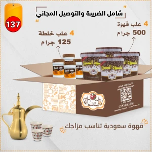 عرض القهوة والخلطة 2