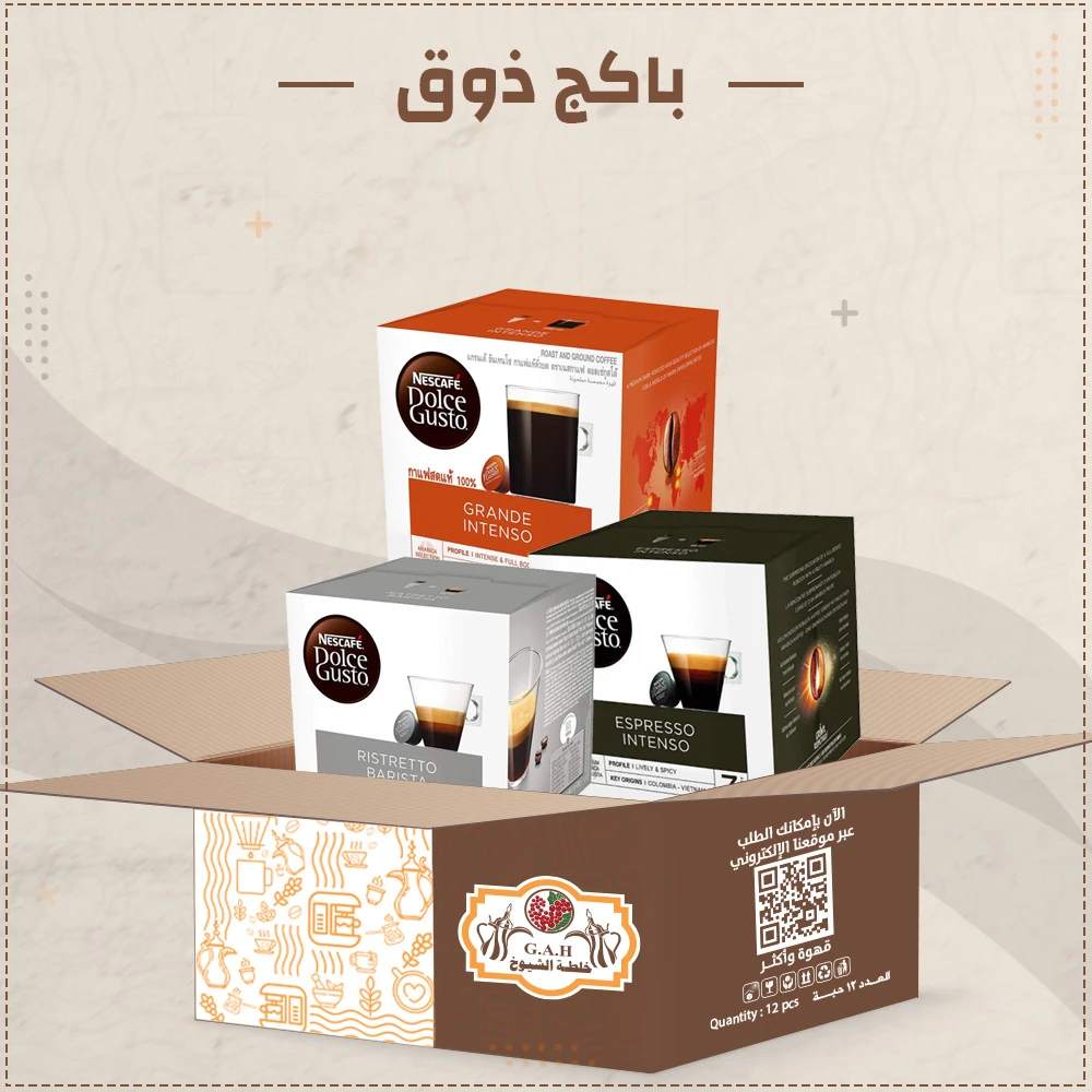 باكج ذوق + توصيل مجاني 