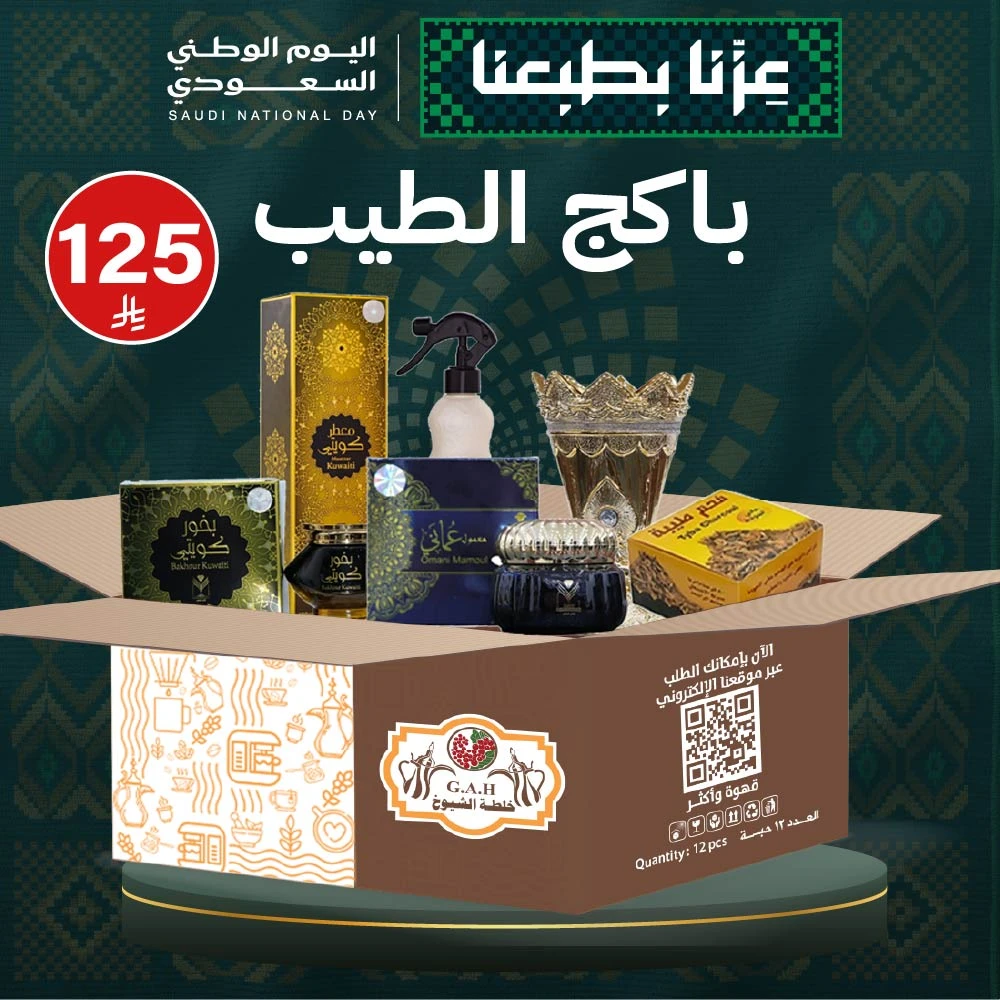 باكج الطيب + توصيل مجاني